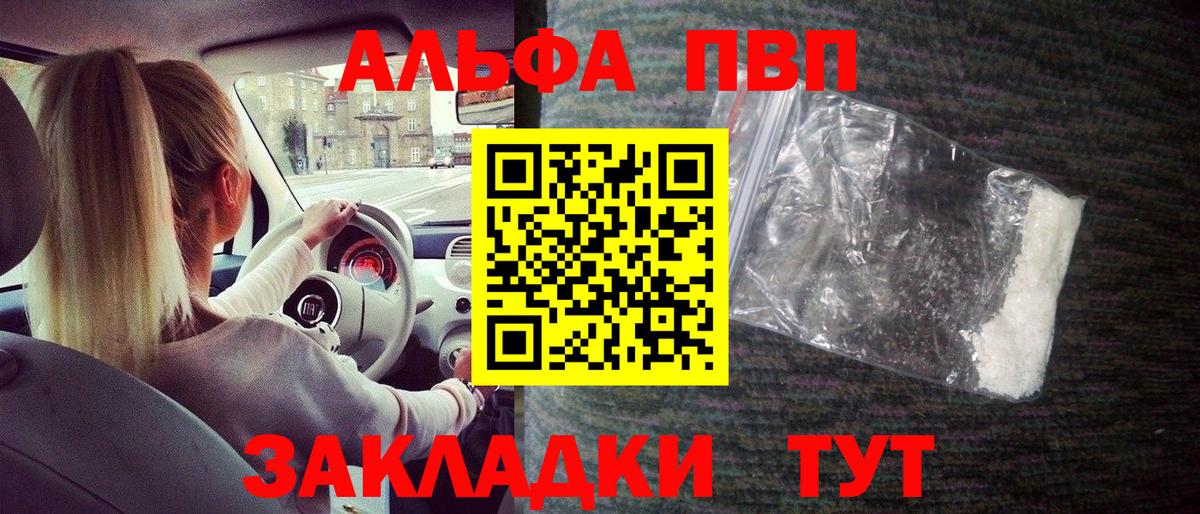 Alpha PVP крисы CK  А ПВП  наркошоп  A PVP СК  Вход с VPN  APVP VHQ  Ипатово 