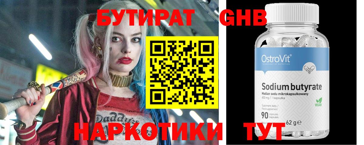 БУТИРАТ жидкий экстази  Вход с VPN  Ипатово 