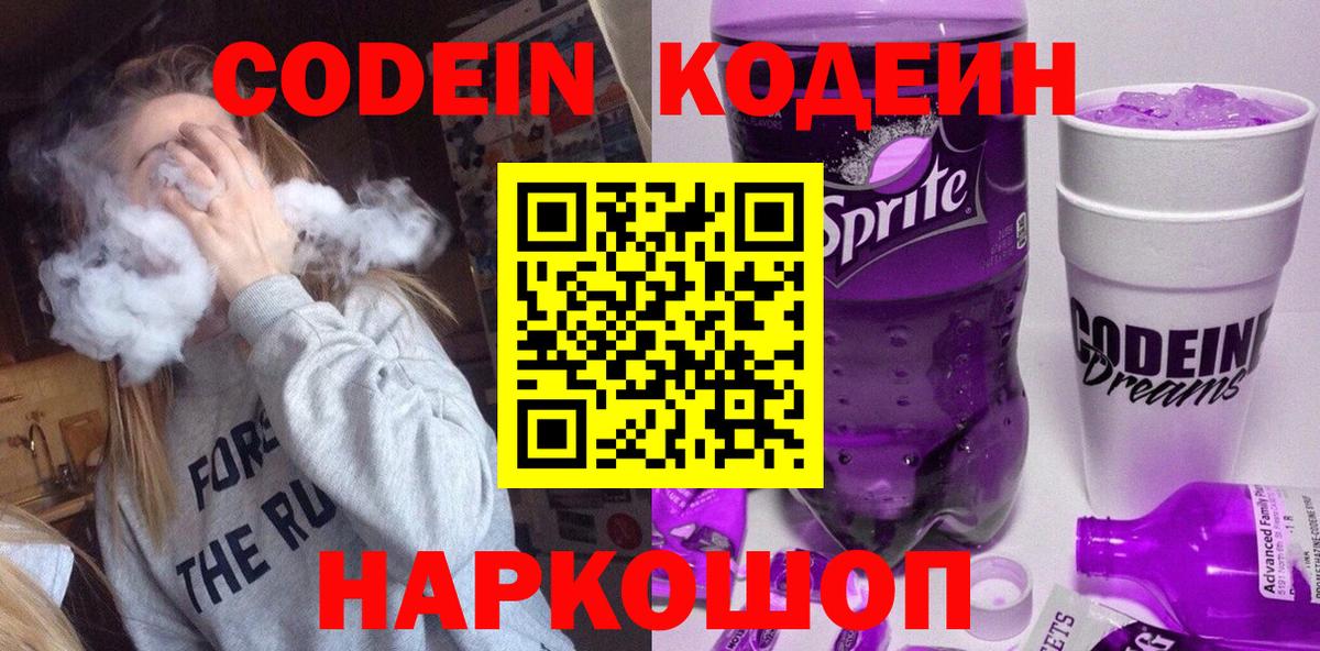 Ипатово  Codein напиток Lean (лин)  Вход с VPN 