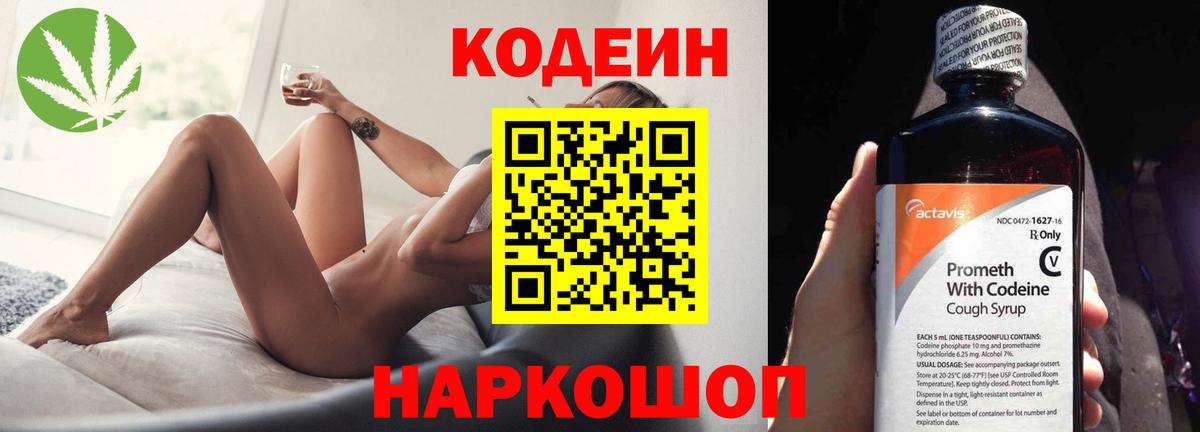 Кодеин Purple Drank Ипатово