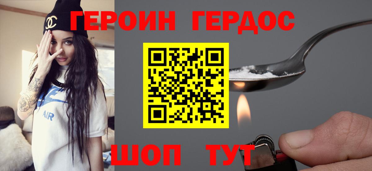 Героин белый  Вход с VPN  Ипатово 