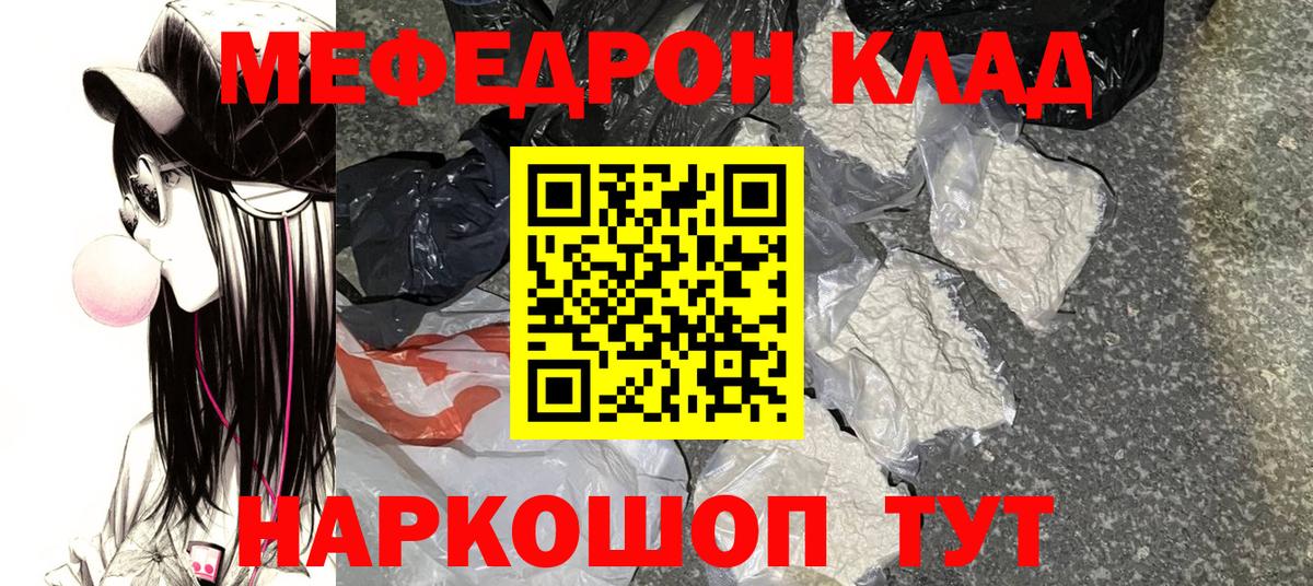 Меф мяу мяу мука Ипатово