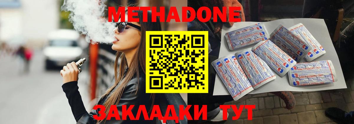 Метадон кристалл Ипатово