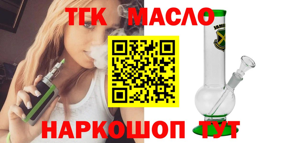 ТГК вейп  ТГК концентрат  Вход с VPN  Ипатово 